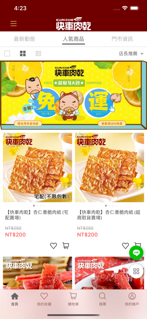 快車肉乾/肉紙 - Mobile app interface for Kuai Che pork jerky showing crispy meat paper products.