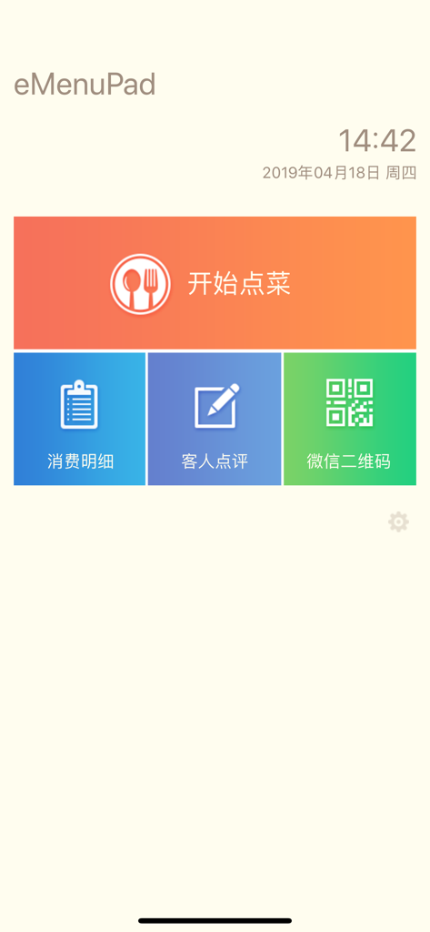 志杰电子菜谱 - Main dashboard of the Zhijie Electronic Menu app with large colorful buttons for ordering, billing, reviews, and WeChat QR codes