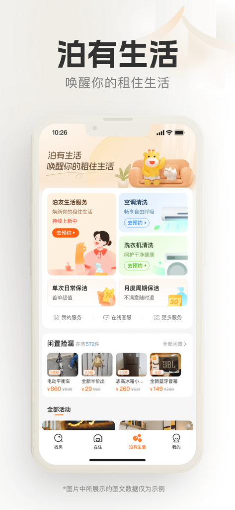 Interface of the Port Apartment app showing lifestyle services including house cleaning booking and a second-hand marketplace