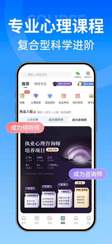 Yi Dian Ling mobile app interface displaying professional psychology courses and consultant career training programs