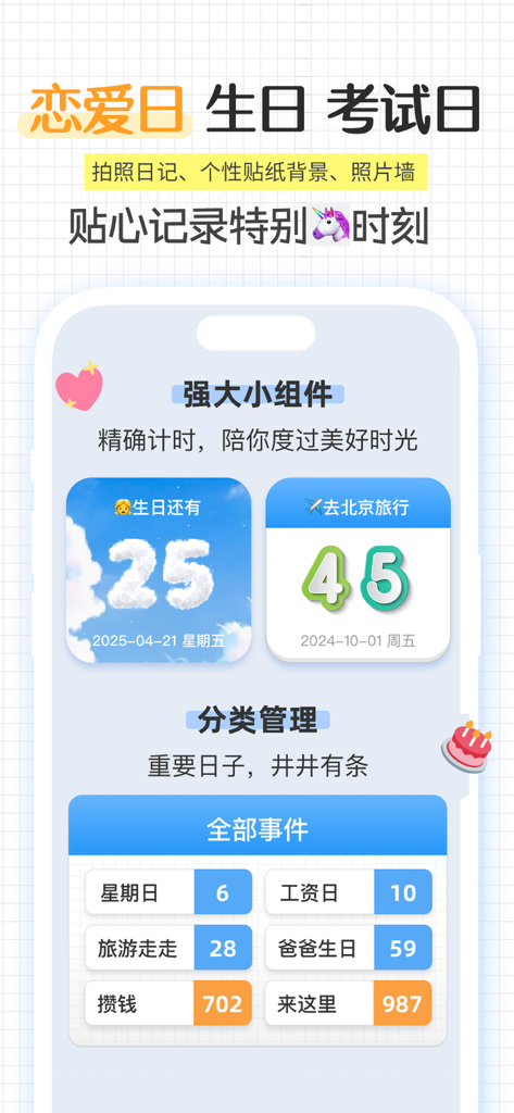 纪念日 - 时间倒计时·记录日期·日期计算器 - Interfaz de aplicación móvil estética que muestra widgets de cuenta regresiva personalizados para cumpleaños y eventos.