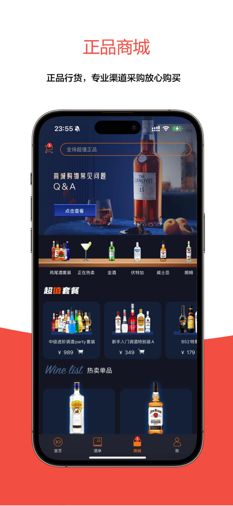 JO鸡尾酒-Cocktail调酒视频大全 - La boutique intégrée à l'application JO Cocktail affichant des spiritueux authentiques et des kits de cocktails à vendre.