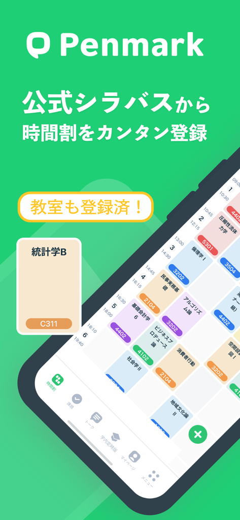Penmarkアプリのインターフェース、大学の学生時間割と公式シラバスが同期されている様子