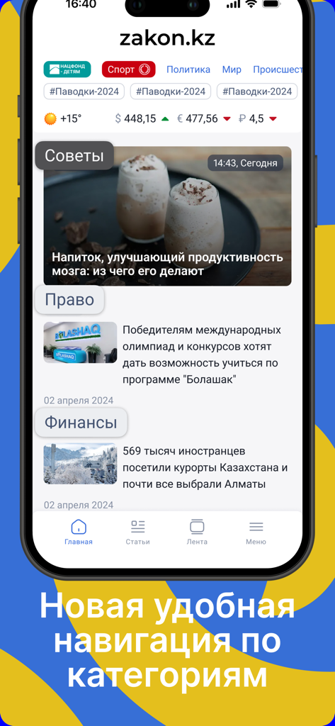 Zakon.kz - Screenshot of Zakon.kz app showing news categories weather and currency rates