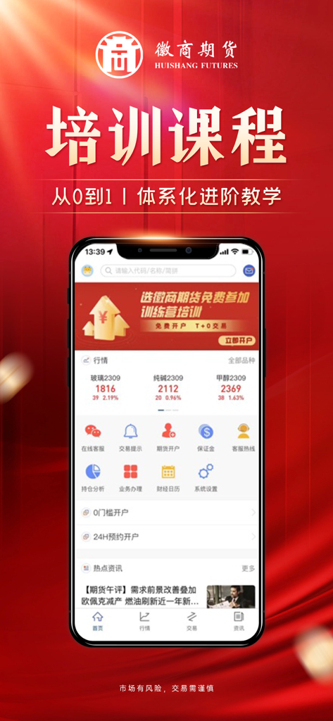 Huishang Futures app screenshot displaying systematic training courses for futures trading education.