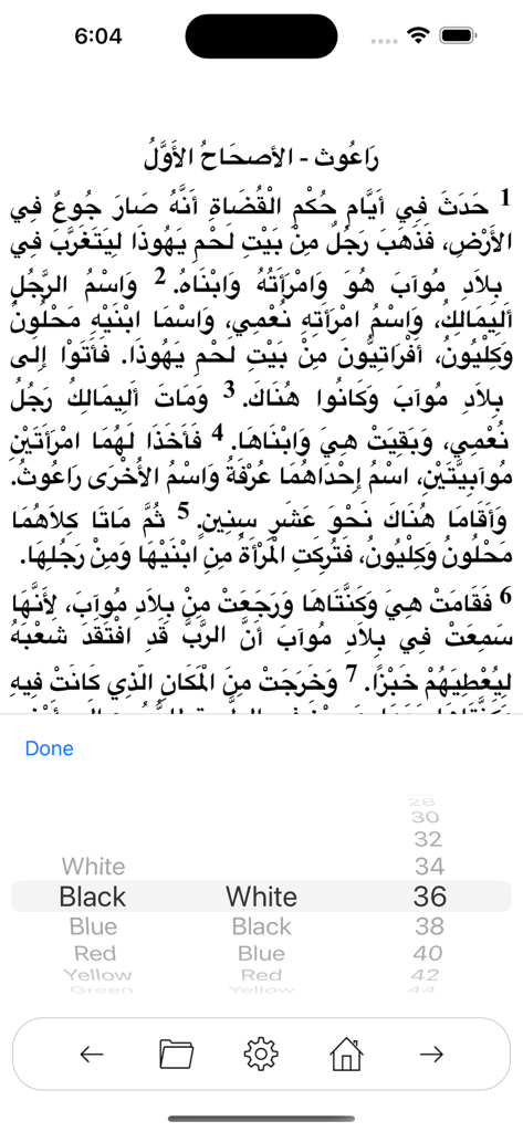 Arabic Holy Bible HD Lite - Interfaz de la aplicación Sagrada Biblia Árabe que muestra escrituras con opciones de personalización de tamaño de fuente y color de fondo