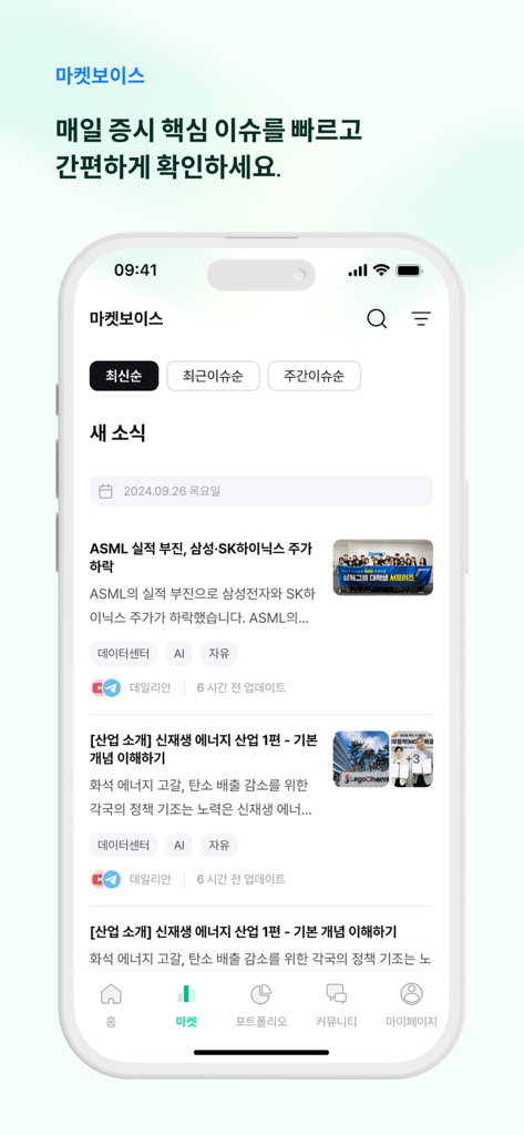 Mobile screen of Finter app showing a curated feed of stock market news and financial insights for retail investors.