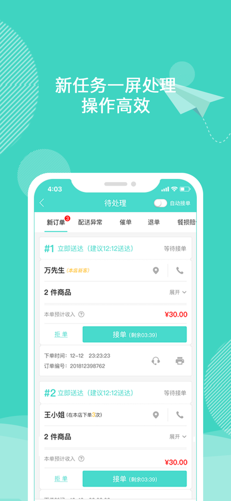 Order management dashboard of Xiaoer Takeout Merchant Edition showing pending food delivery orders in Chinese.