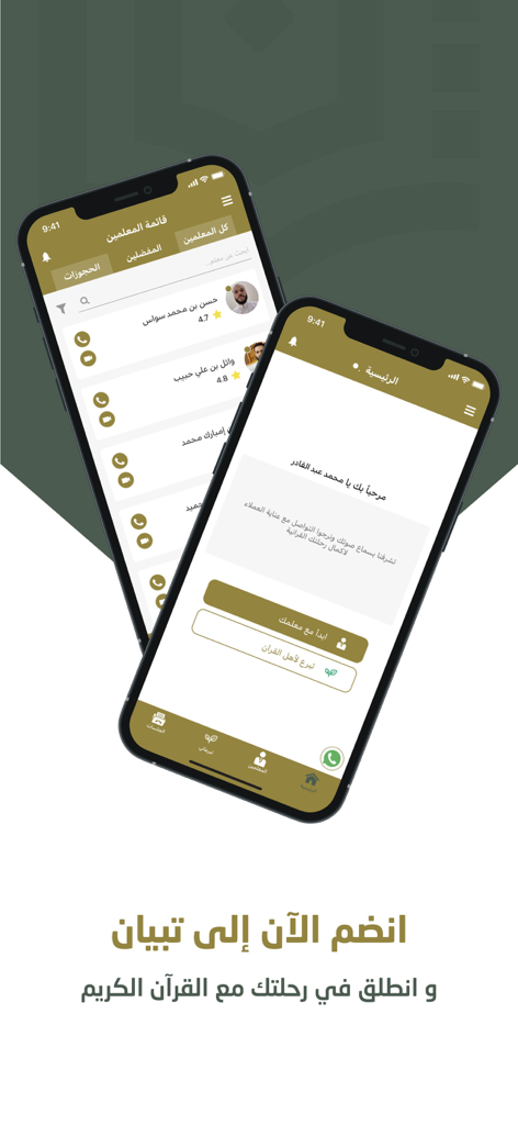 Tibyan - Tibyan mobile app screens showing a list of Quran teachers with ratings and a welcome dashboard for students.