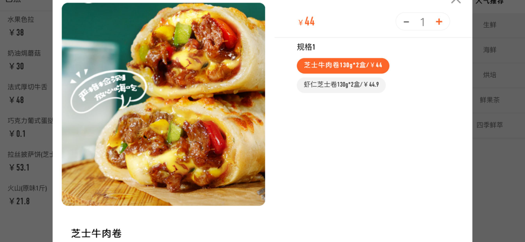 Menu item detail view in the In-store Ordering System HD app displaying a cheese beef roll with pricing and quantity controls