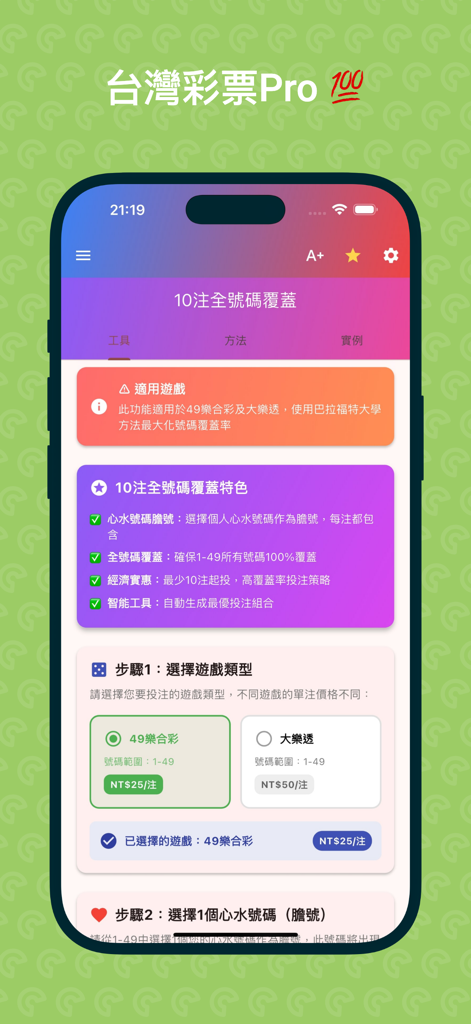 Taiwan Lottery App - A mobile interface of the Taiwan Lottery App showing a 10-bet full number coverage strategy with options for 49 Union Lottery and Lotto 6/49.