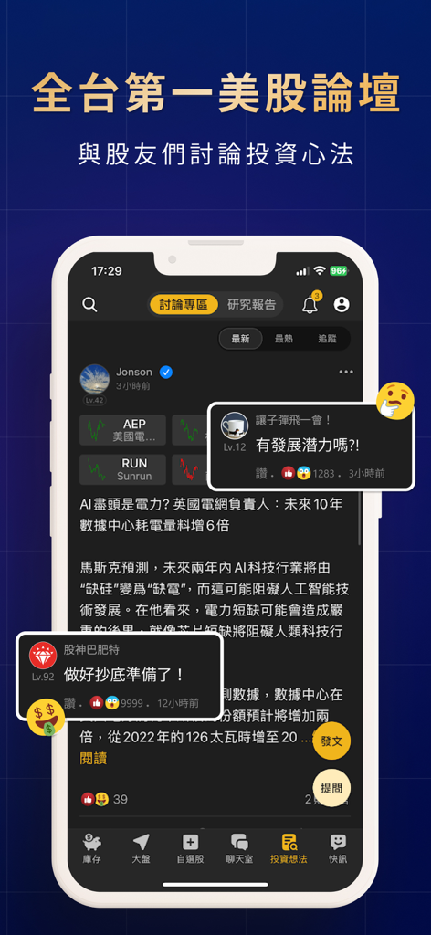 美股K線 - Mobile app interface showing a Chinese language investment forum for US stocks with user discussions and market news
