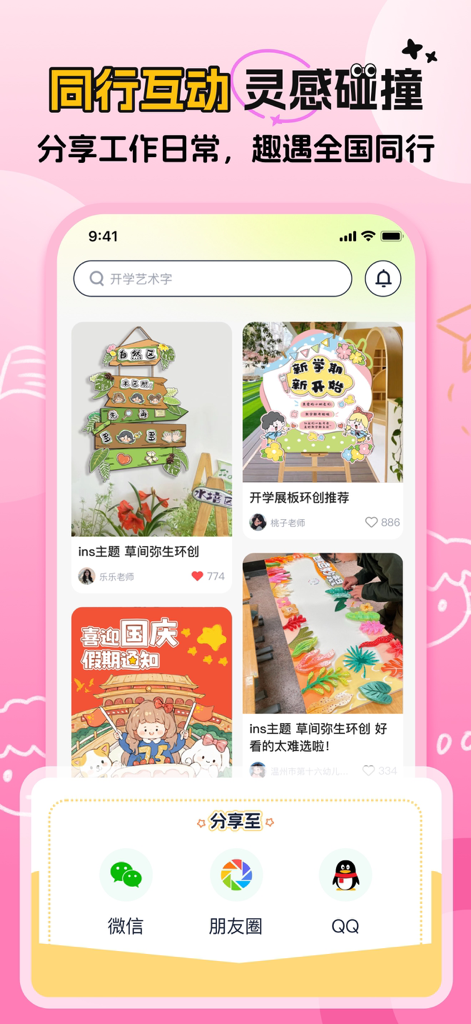 Un feed de aplicación móvil para maestros de preescolar que muestra decoraciones de aula compartidas e inspiración educativa