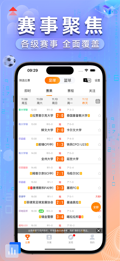 Interfaz de la aplicación Chuqi Sports que muestra una lista de resultados y marcadores de partidos de fútbol en chino.