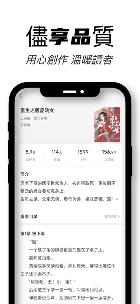 書暢小說-每日更新熱門小説 - Smartphone screen displaying the book description and first chapter of a Chinese romance novel in the Shuchang Fiction app