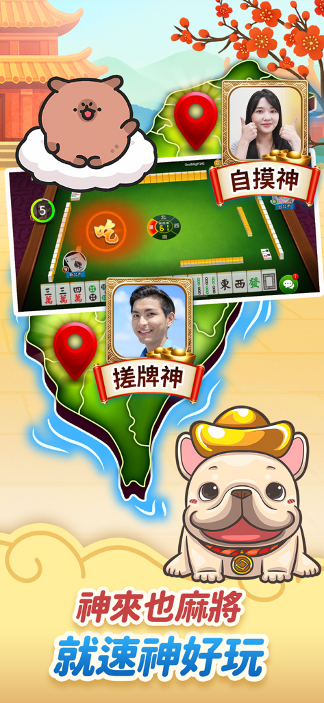 神來也撲克合集-大老二、接龍、鬥地主 - GodGame Mahjong mobile app showing gameplay and regional competition features
