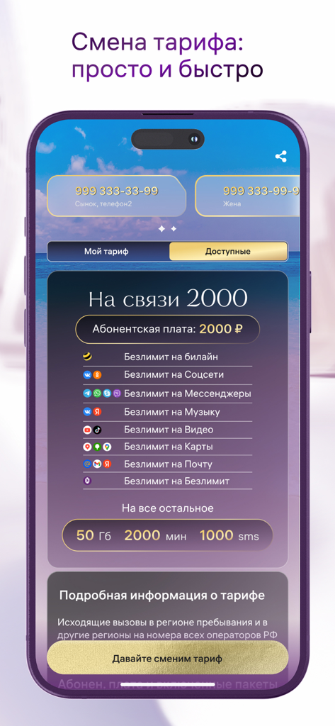 Безлимит - Captura de pantalla de la aplicación Bezlimit que muestra detalles de un plan de suscripción, incluyendo datos, minutos y servicios ilimitados.