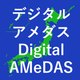 Digital AMeDAS