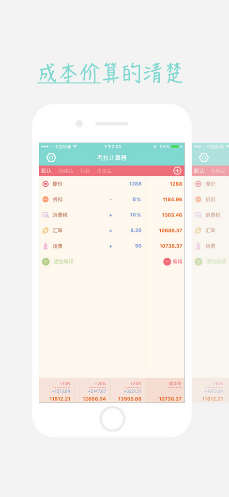 考拉计算器-代购、微商专用计算器 - Mobile app interface of Koala Calculator showing detailed cost breakdown including tax exchange rate and shipping for overseas resellers