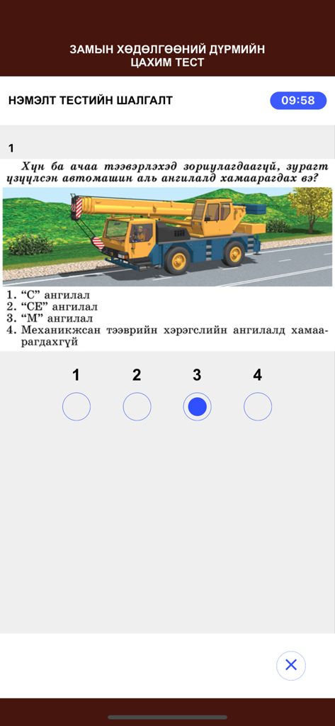 TrafficTest v1.0 - Interface of a Mongolian traffic rules test app showing a question about a mobile crane truck.
