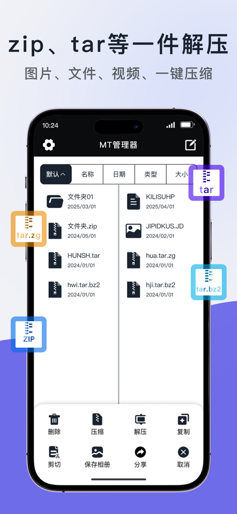 MT Manager mobile interface for managing and extracting ZIP and TAR files