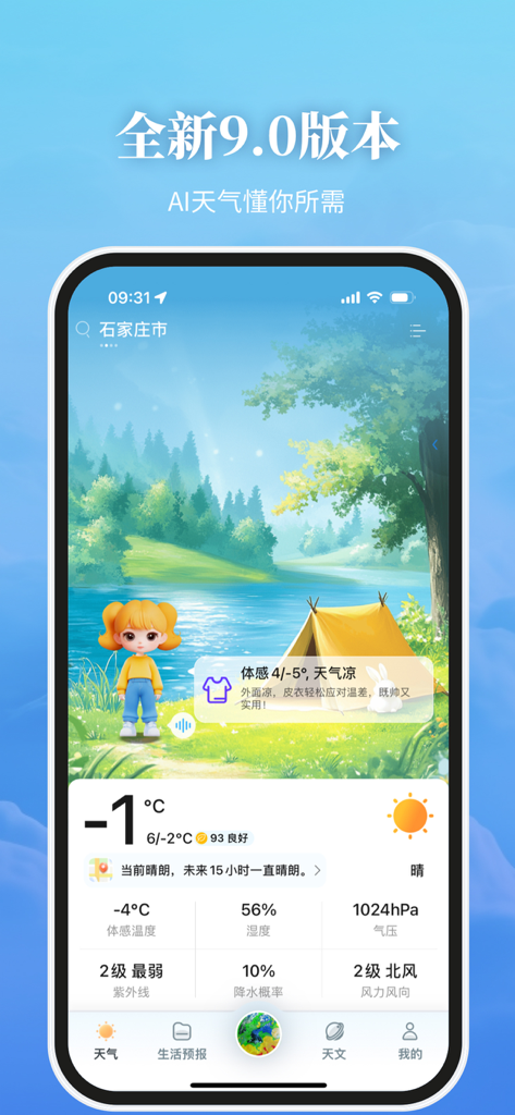 A mobile weather app interface featuring a colorful camping illustration, real-time temperature data, and an AI-driven dressing guide