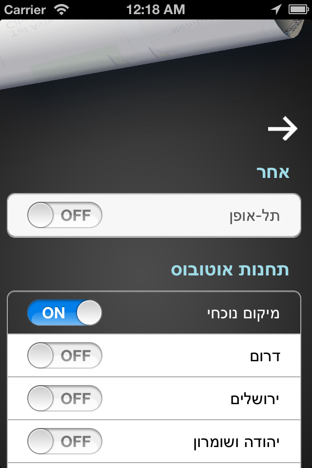 BusTop - תחבורה ציבורית - BusTop app settings screen with Hebrew text and toggle switches for regional bus stops and bike sharing