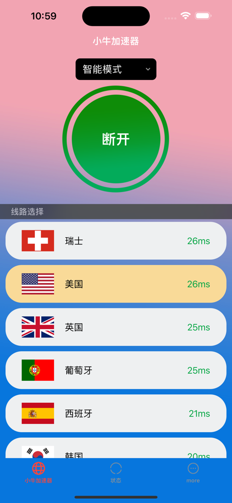 小牛加速器-牛牛加速器VPN - Maverick Accelerator VPNのインターフェース。グローバルサーバーのリスト、その遅延時間、緑色の接続ボタンが表示されています。