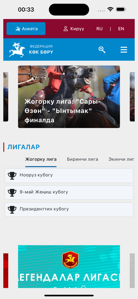 Көк бөрү - Interface of the Kok Boru app showing a horse sports news feed and a list of competitive leagues and trophies