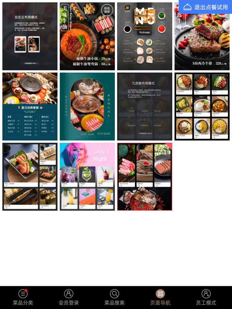 客如云平板点餐 - Digital menu layout options for Keruyun tablet ordering system on iPad