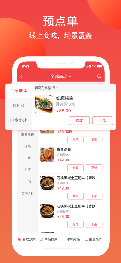 Schermata di uno smartphone che mostra l'interfaccia per commercianti dell'app Fubei per la gestione del menu alimentare e dell'inventario.