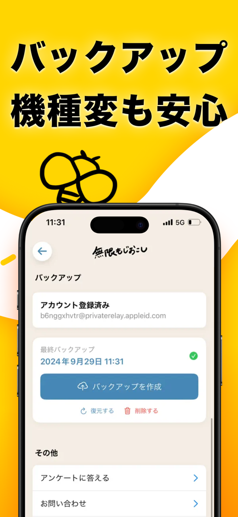 無限もじおこし: 音声入力でテキスト変換、議事録、音声メモに - Interface of the Infinite Transcription app showing data backup and device transfer settings