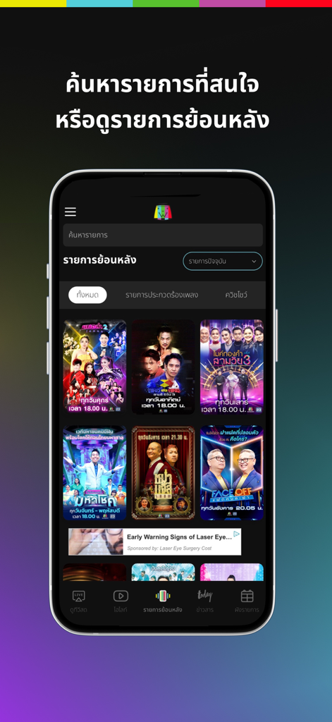 Workpoint - Workpoint mobile app interface showing a selection of Thai TV show reruns