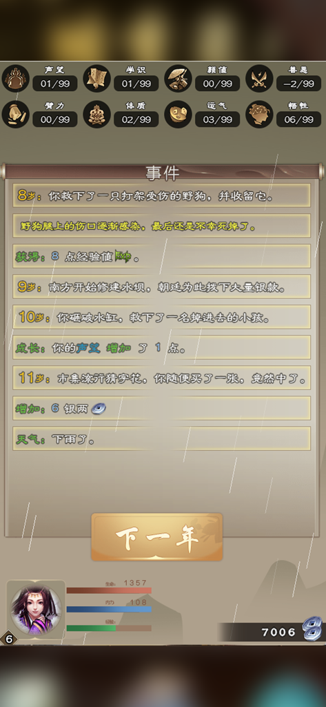 大侠请重来 - Pantalla de juego de un simulador de vida Wuxia basado en texto que muestra eventos de vida y atributos del personaje.