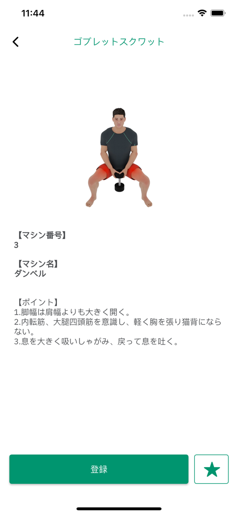 TRESUL - トレスル - TRESUL app interface showing goblet squat instructions with a 3D avatar performing the exercise