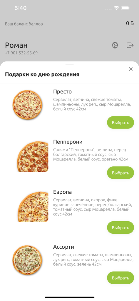 Presto - Presto app birthday gifts screen showing a selection of pizzas like Pepperoni and Assorted for user rewards.