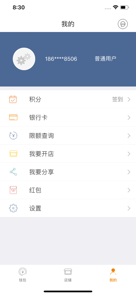 金银钱包 - Pagina del profilo utente dell'app Gold and Silver Wallet che mostra le opzioni di gestione del conto in cinese semplificato