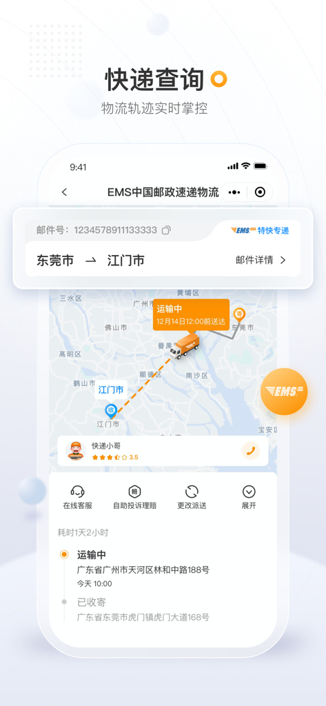 邮政EMS - Interfaccia dell'app China Post EMS che mostra il tracciamento dei pacchi in tempo reale su una mappa.