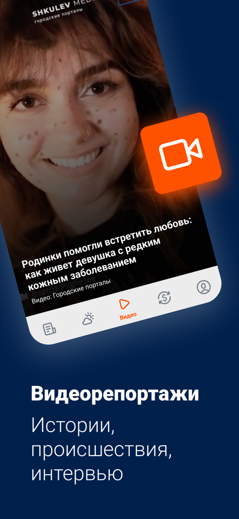 E1 — новости Екатеринбурга - Mobile app screen showing the video report section of the E1 Ekaterinburg news application