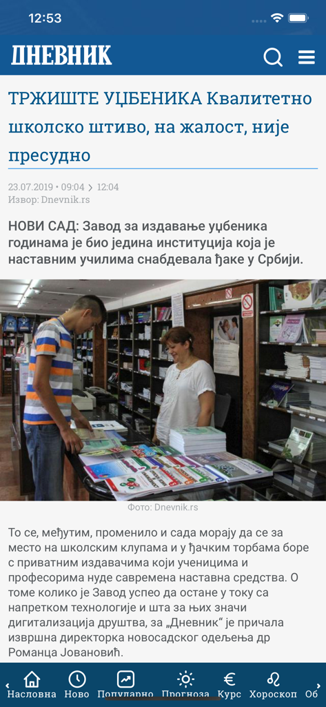 Dnevnik.rs - Screenshot der Dnevnik-Nachrichten-App, die einen lokalen Artikel in serbischer Kyrillisch über den Buchmarkt anzeigt.