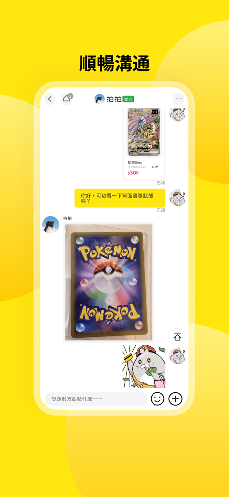 卡拍拍 - 遊戲卡牌交易市場 - Interface de chat do aplicativo Kapaipai para negociação e comunicação de cards de jogos