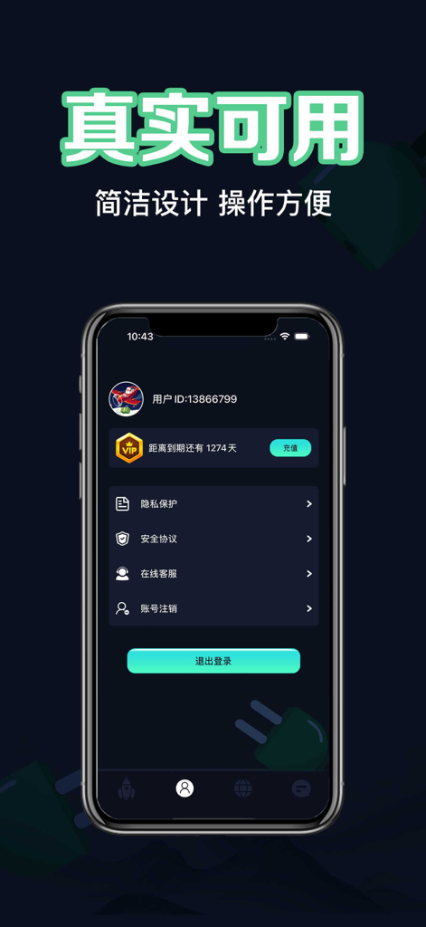 Shadowrocket VPN mobile app user profile screen showing account settings and VIP status in a simple Chinese interface