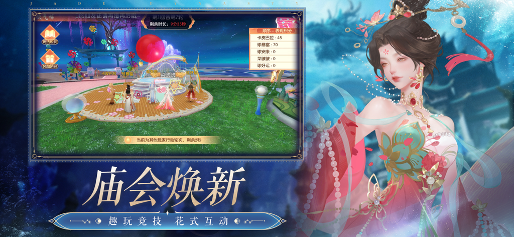 Événement social de la foire du temple du jeu mobile Jade Dynasty avec illustration de personnage.