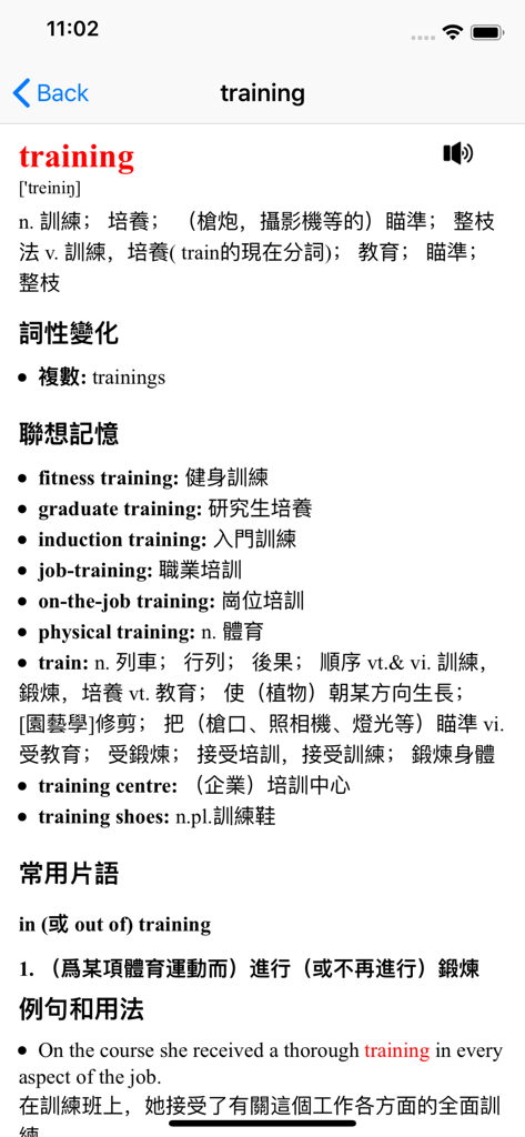 A dictionary entry for the word training in the New English 900 Sentences app showing Chinese definitions and example sentences.
