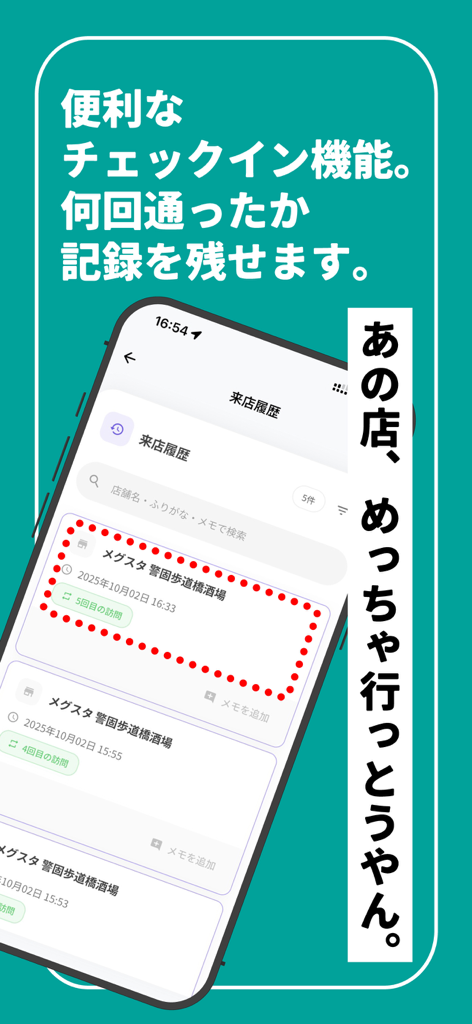 TACHI-MAP - タチマップ - 福岡の立ち飲みバーの訪問履歴とチェックイン記録が表示されたTACHI-MAPアプリのインターフェース。