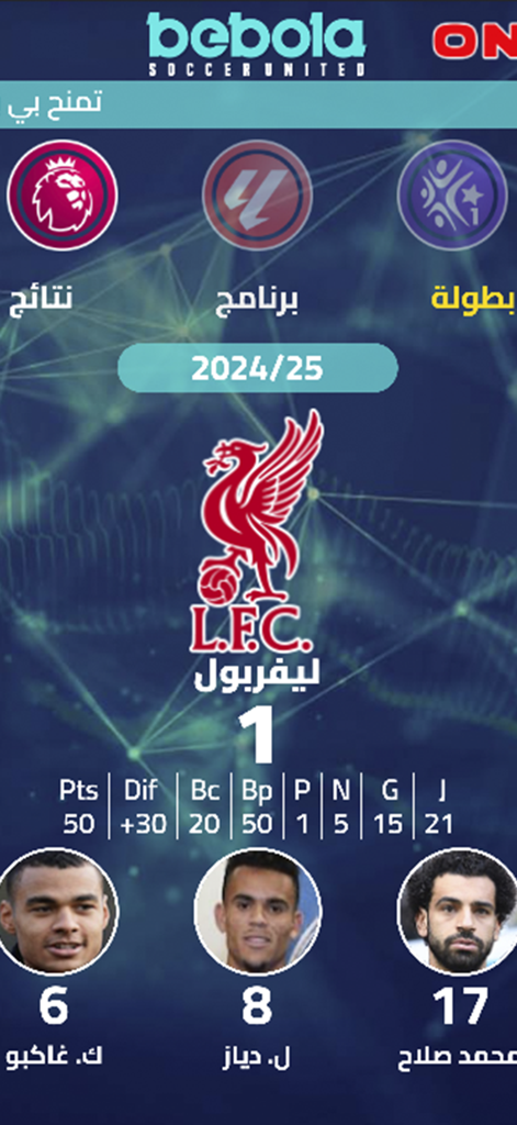 Bebola - Bebola mobile app interface displaying Liverpool FC team statistics and top scorers in Arabic