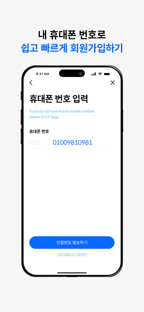 9.81 PARK app registration screen for phone number entry