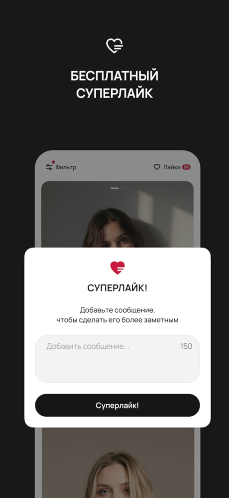 Interfaz de la aplicación de citas Fitil mostrando la función superlike con una opción para enviar un mensaje personalizado