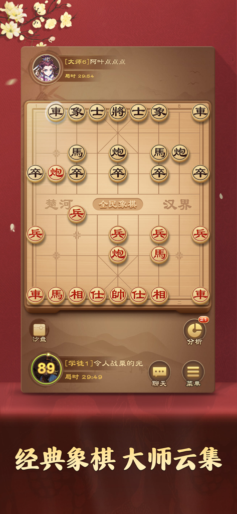 Mobile game interface showing a Chinese chess match between two players