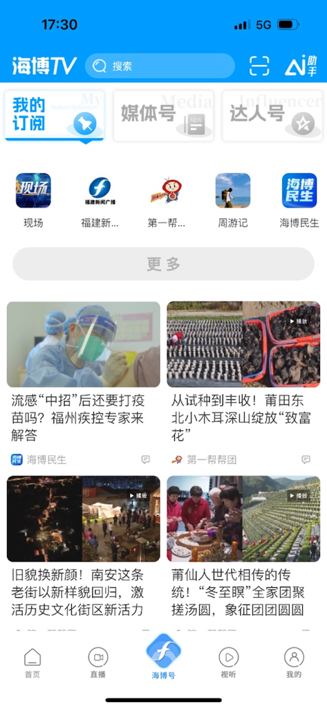 Interface of the Haibo TV mobile app showing a regional news feed with articles and videos in Chinese for the Fujianese diaspora